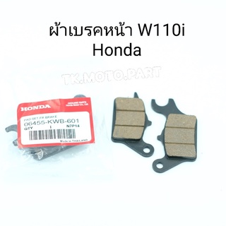 ผ้าเบรคหน้าW110i Honda