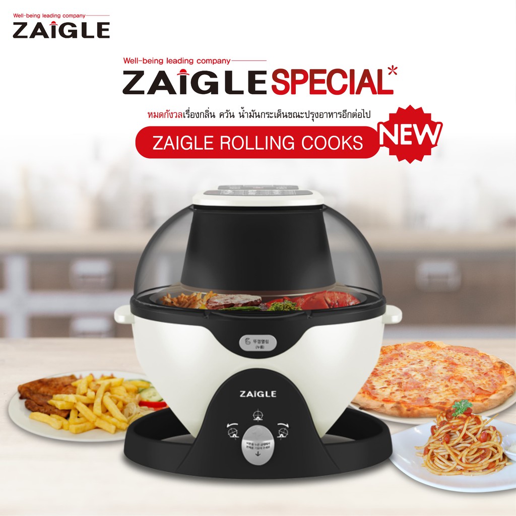 หม้อทอดไร้น้ำมัน Zaigle Rolling Cooks 2in1 สินค้ารับประกัน 1 ปี