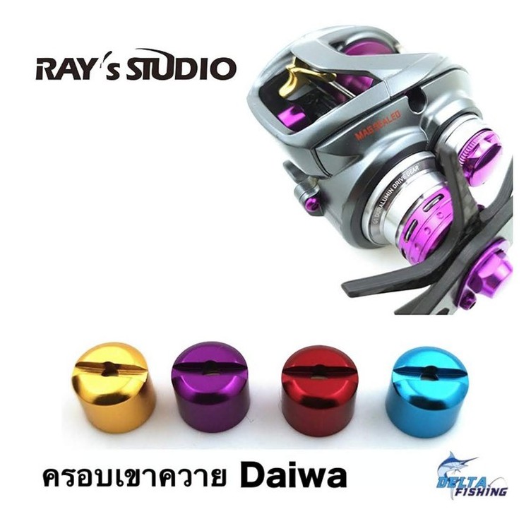 Ray's Studio ครอบเขาควายแต่ง รอก Daiwa ของแต่งรอก