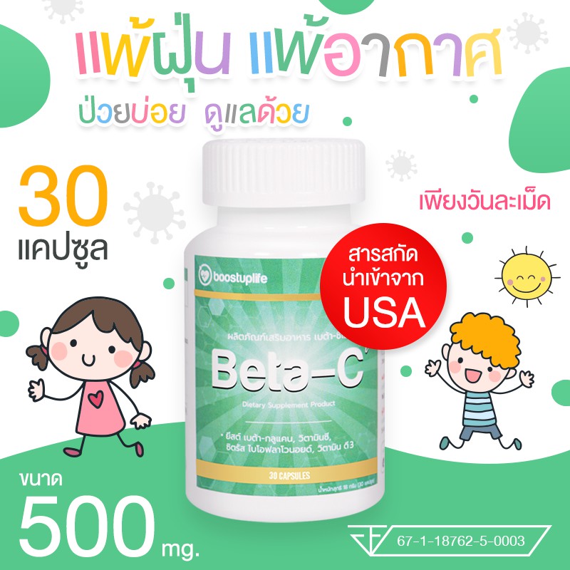 เบต้าซีไอ เบต้ากลูแคน Beta glucan plus vitamin c สำหรับเด็ก 500mg 30แคปซูล b5sK