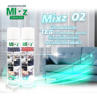 Mixz Air Deodorizer Spray มิกซ์ สเปรย์ดับกลิ่น ดับกลิ่น ปรับอากาศ สเปรย์ปรับอากาศ