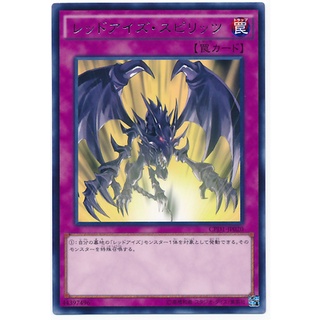 CPD1 CPD1-JP020 Red-Eyes Spirit Duelist of Destiny Rare CPD1-JP020 0807028034163