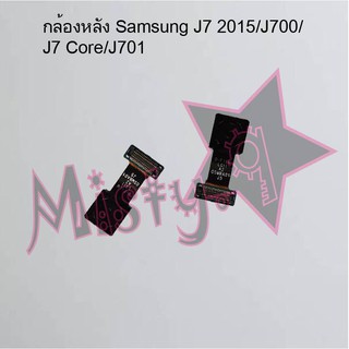 กล้องหลังโทรศัพท์ [Rear Camera] Samsung J7 2015/J700/J7 Core/J701,J7 2016/J710