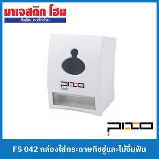 PIXO FS 042 กล่องใส่กระดาษทิชชู่และไม้จิ้มฟัน