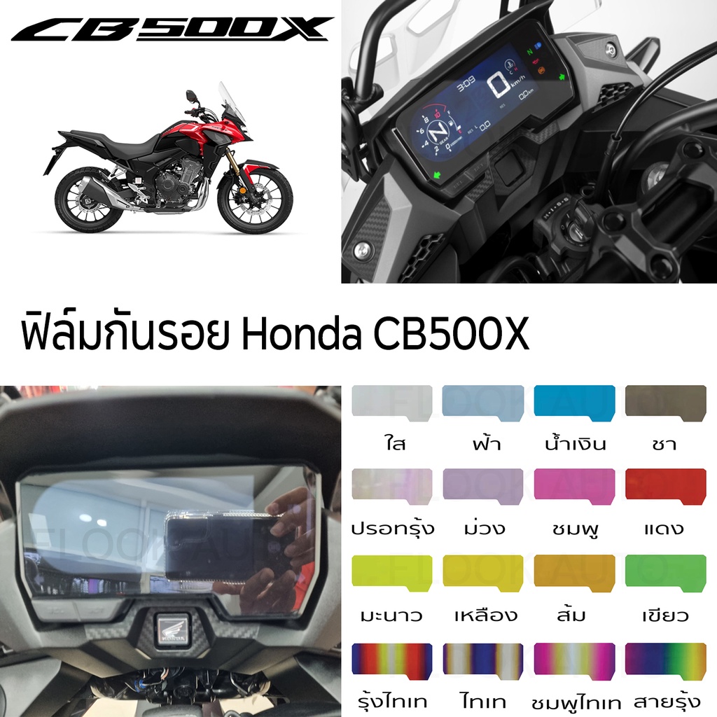 ฟิล์มกันรอย Honda CB500X CBR650R CB650R ฟิล์มกันรอยจอเรือนไมล์ CB500X CBR650R CB650R 2023