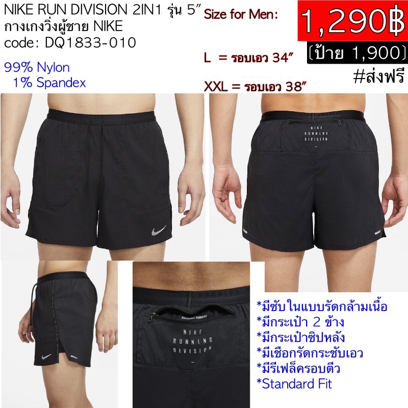 DQ1833-010 NIKE RUN DIVISION 2IN1 รุ่น 5” กางเกงวิ่งผู้ชาย NIKE #6