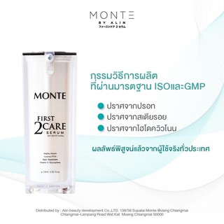 Monte Natural Skin Care มอนเต้ เซรั่ม Monte serum by ALIN เซรั่มลดสิว รอยสิว หน้าใส ฝ้ากระ
