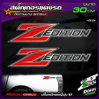 สติ๊กเกอร์ Z Edition #04 สติ๊กเกอร์ติดแก้มท้าย งานปริ้นหมึกญี่ปุ่น [ ขนาดยาว 30 CM ]