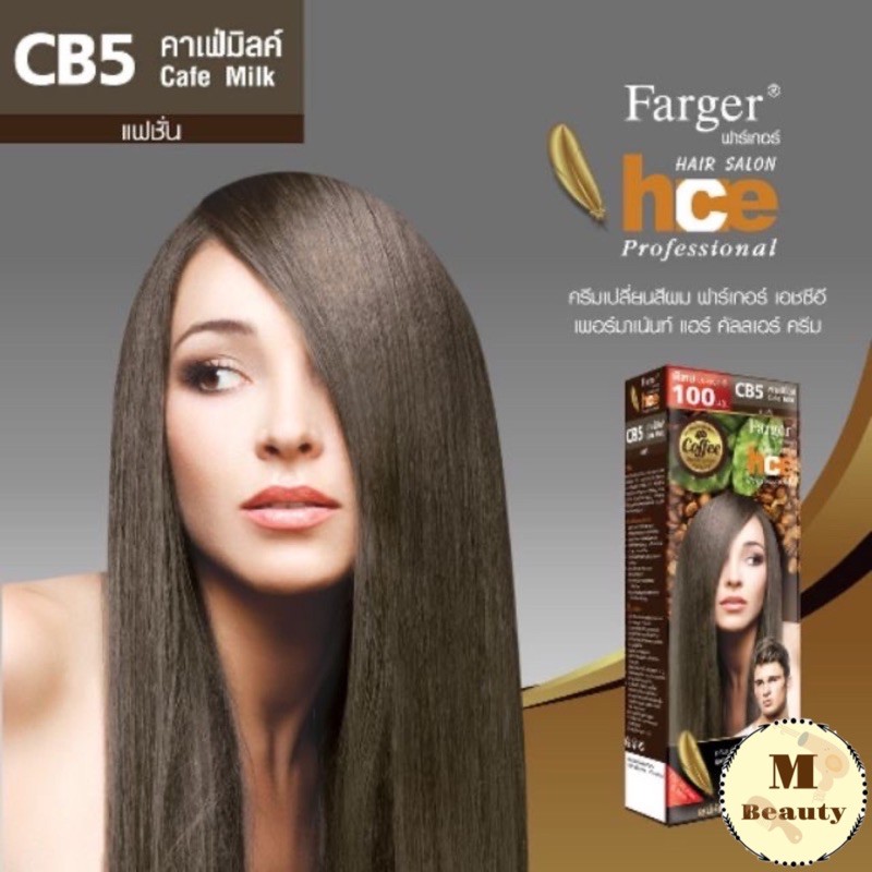 (✂️ตัดฝา) สี​ฟาเกอร์ farger​ Coffee brown​ Series​ 100มล. Cb1​ cb2 cb3​ cb4​ Cb5​