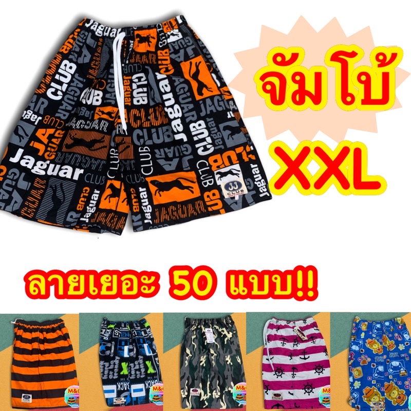 กางเกงเจเจJJ จัมโบ้คนอ้วนใหญ่สุด ยืดถึง50”(100กิโลใส่ได้)
