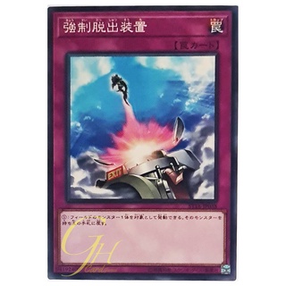 [ST18-JP038] Compulsory Evacuation Device (Common)