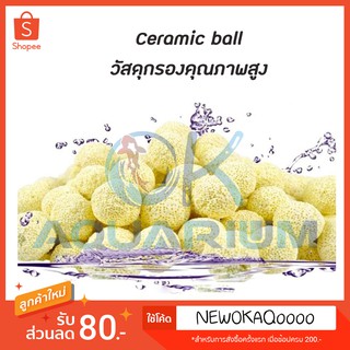 เซรามิคบอลเหลืองกลม Ceramic Ball  1 Kg