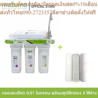 Mazuma เครื่องกรองน้ำรุ่น AQ-50UF แถมฟรีไส้กรอง Sediment, Carbon, Resin