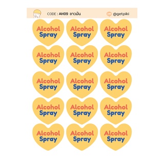 สติ๊กเกอร์ หัวใจ alcohol spray สีพื้น อักษรสีสัน กันน้ำ 100%