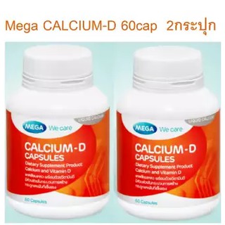 [แพ็คคู่] Mega We Care Calcium D 60cap แคลเซียม ดี 60 แคปซูล x 2 กระปุก [แพ็คคู่]