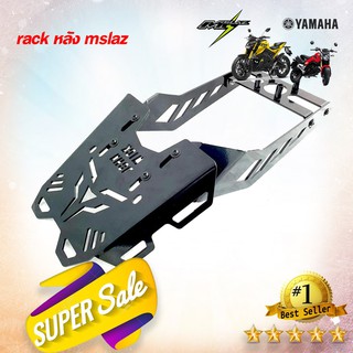 Rack หลัง Mslaz หนา4 มิล  แข้งแรงคงทน ราคาคุ้มสุดๆ