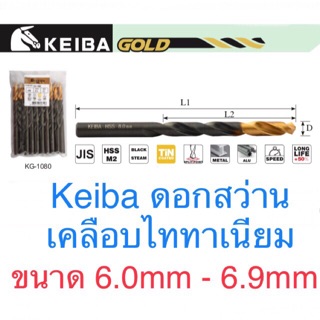 Keiba ดอกสว่านเคลือบไททาเนียม 6.0-6.9mm