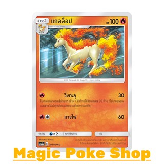 แกลล็อป (C/SD) ไฟ ชุด ศึกตำนาน การ์ดโปเกมอน (Pokemon Trading Card Game) ภาษาไทย