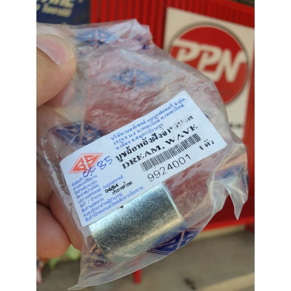 บู๊ชล้อหลังฝั่งจานเบรค ปลอกรองเพลาด้านข้าง HONDA DREAM WAVEทุกรุ่น WAVE110i WAVE125i BS 9924027