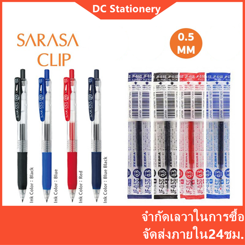 Zebra sarasa ปากกาลูกลื่นเหล็กขนาด 0.5 มม JJS15 Series ZEBRA JJ15