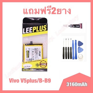 แบตเตอรี่ vivo V5plus V5+ B-B9 3160mAh งานแท้ leeplus