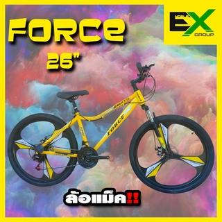 จักรยานเสือภูเขา 26" FORCE ล้อแม็กนีเซียม  21 เกียร์[มีของพร้อมส่ง] [ขนส่งภายในประเทศ]