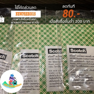 Scotch เทปโฟมกาว2หน้าแบบแผ่น 96*192มม (ขนาดที่ตัดแล้ว 24*24มม)