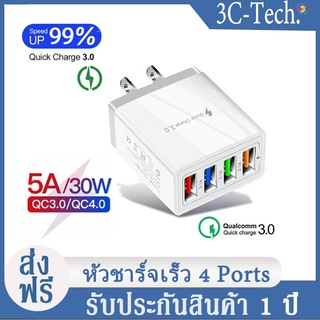 หัวชาร์จเร็ว USB ปลั๊กอะแดปเตอร์ชาร์จ 4Ports หัวชาร์จโทรศัพท์ ที่ชาร์จมือถือ 3A Fast Charging QC3.0 หัวชาร์จมือถือ 4ช่อง