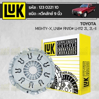 LUK หวีคลัทช์ TOYOTA: MIGHTY-X, LN8# RN10# LH112 2L, 2L-II *9นิ้ว โตโยต้า ไมตี้-เอ็กซ์, LN8# RN10# L