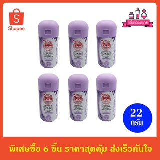 Taoyeablok Lavender Deodorant Powder เต่าเหยียบโลก แป้งระงับกลิ่นกาย บูริชชิ่ง กลิ่นลาเวนเดอร์ 22 กรัม 6 ชิ้น