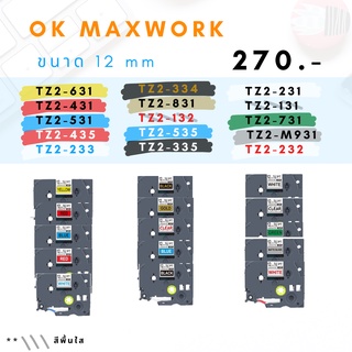 เทปพิมพ์อักษร okmaxwork 12 มิล ยาว 8 เมตร