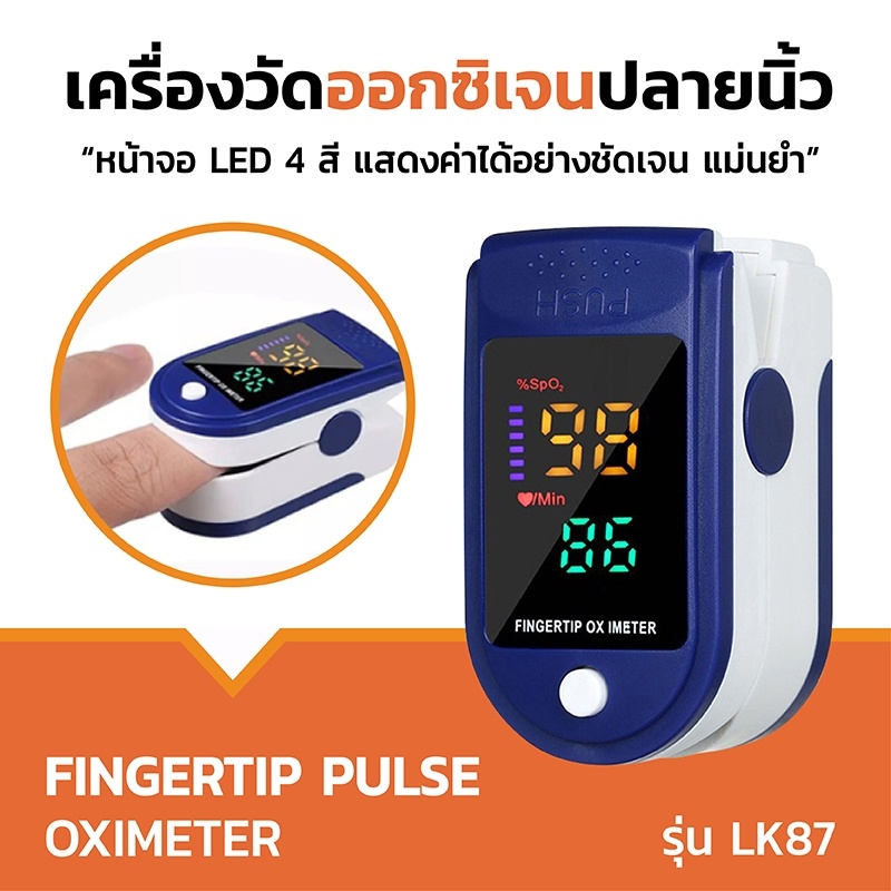 พร้อมส่ง🇹🇭🇹🇭 เครื่องวัดออกซิเจนปลายนิ้ว Oximeter และ ตรวจวัดชีพจรปลายนิ้ว Fingertip pulse oximeter LK87 (ไม่แถมถ่าน)