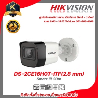 กล้องวงจรปิด Hikvision 4in1 รองรับ 4 ระบบ HDTVI/HDCVI/AHD/ANALOG ความละเอียด 5 ล้าน (5MP) รุ่น DS-2CE16H0T-ITF LENS 2.8