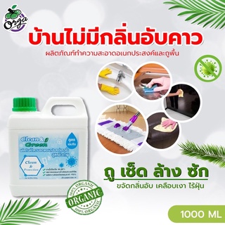 น้ำยาถูพื้นบ้านกำจัดกลิ่นฉี่ เคลือบเงาไร้กลิ่นอับClean&amp;Green1000ml