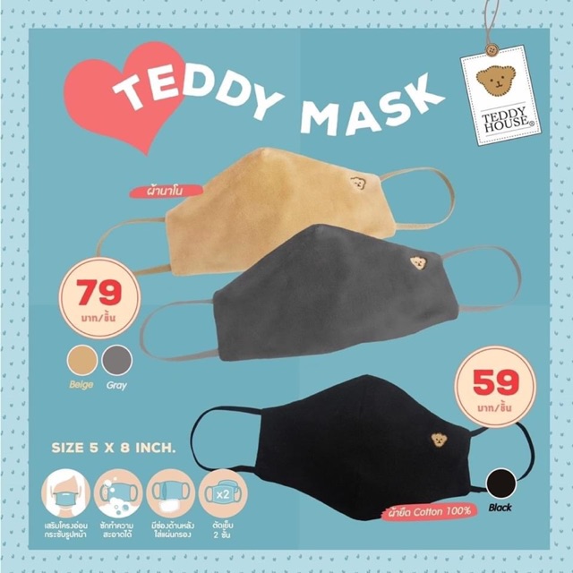 Mask หน้ากากอนามัย teddy house
