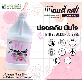 แฮนดี้ เซฟี่ เจลแอลกอฮอล์ขนาด 3.8 ลิตร