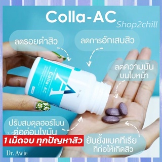 Colla AC Dr.Awie วิตามินลดสิว สูตรหมอผึ้ง ลดสิวอักเสบ ลดสิวทั้งตัว สิวอุดตัน สิวฮอร์โมน สิวผด ผิวมัน