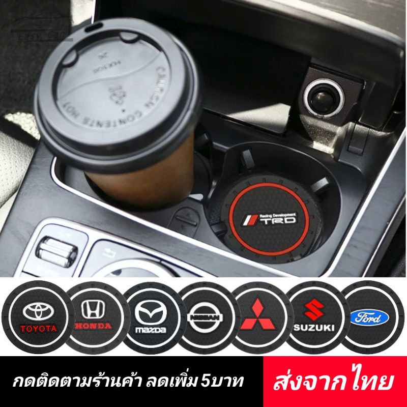 ที่รองแก้วน้ำ ในรถ [1ชิ้น] ◀️ส่งจากไทย​▶️ ที่วางแก้ว​ แผ่นกันลื่น รถยนต์