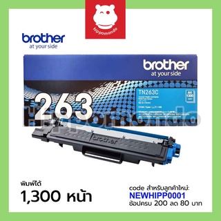 Toner Brother รุ่น TN-263 C (สีฟ้า)