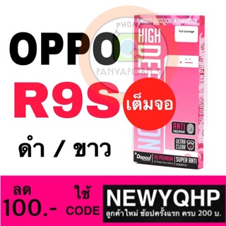 DAPAD  Oppo R9s ฟิล์มกระจกแบบเต็มจอ