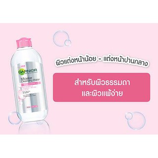 💗💙Garnier Micellar Cleansing Water 400ml. กานิเย่ไมเซล่า💗💙