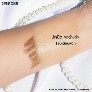 💟ของแท้ | ส่งเร็ว💟 รองพื้น Sivanna Concealer liquid foundation || HF674