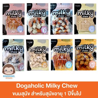 Dogaholic Milky Chew สแน็คขนมขบเคี้ยวสุนัข