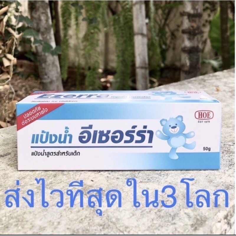 แป้งน้ำ Ezerra liquid powder 50 ml.