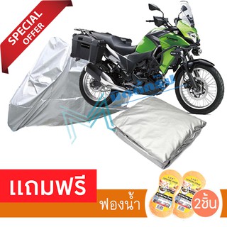 ผ้าคลุมมอเตอร์ไซค์ Kawasaki Versys กันฝน กันฝุ่น กันน้ำได้ ผ้าคลุมรถมอเตอร์ไซต์