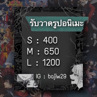 รับวาดรูปอนิเมะ การ์ตูนต่างๆ โดย BAJIW29