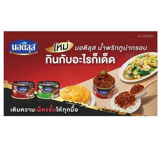 นอติลุส น้ำพริกทูน่ากรอบ รสต้มยำ x1 กระป๋อง