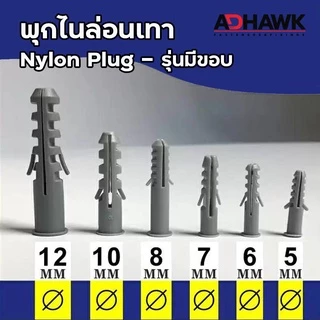 พุกไนล่อน เทา ขนาด M5, M7, M8, M10 (มีขอบ)