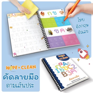 ✅แบบฝึกหัดคัดลายมือ เขียนแล้วลบได้ Wipe &amp; clean Activity workbook