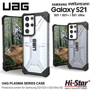 UAG รุ่น Plasma - Samsung Galaxy S22 / S22 Ultra / S21 Ultra / S20 Ultra / S22 Plus / Note 10 / S20FE / S21 เคสกันกระแทก